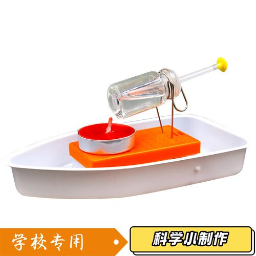 科技小制作发明DIY蒸汽船模型儿童科学实验材料stem儿童手工 S46