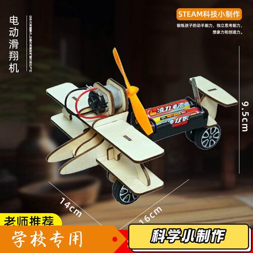 电动滑行飞机小制作科技小发明DIY学生科学实验手工材料科普模J20