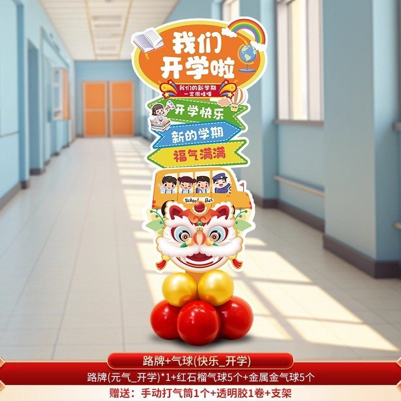 幼儿园开学季场景布置氛围仪式感装饰小学教室背景墙KT板拍照SX79,节庆用品/礼品,装扮布置套餐,淘宝优惠券,粉丝福利购,淘宝优惠卷