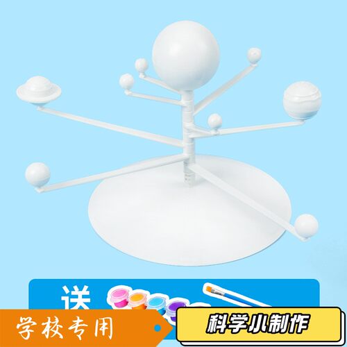 儿童diy手工制作材料stem科学太阳系八大行星模型旋转天体九球S90