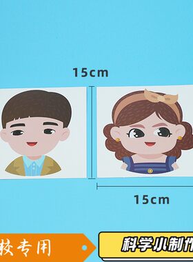 diy幼儿认识五官亲子科技小制作幼儿园手工科学实验玩具材料S656