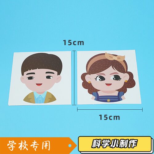 diy幼儿认识五官亲子科技小制作幼儿园手工科学实验玩具材料S656