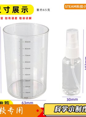 科学实验手工DIY自制雨量器科技小制作儿童学生材料包科教小发J30