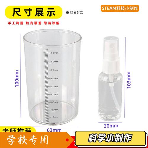 科学实验手工DIY自制雨量器科技小制作儿童学生材料包科教小发J30