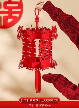 结婚客厅装饰拉花喜字女方婚礼吊顶灯笼新房卧室挂饰婚房布置SX36