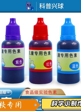 10ml儿童科学实验食用色素diy橡皮彩泥史莱姆水晶泥调色颜料XZ11