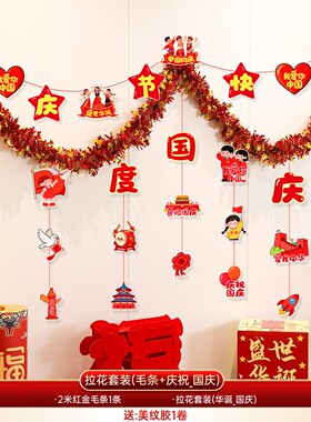 中秋国庆节氛围仪式感场景布置装饰商场珠宝店幼儿园毛条拉花SX38