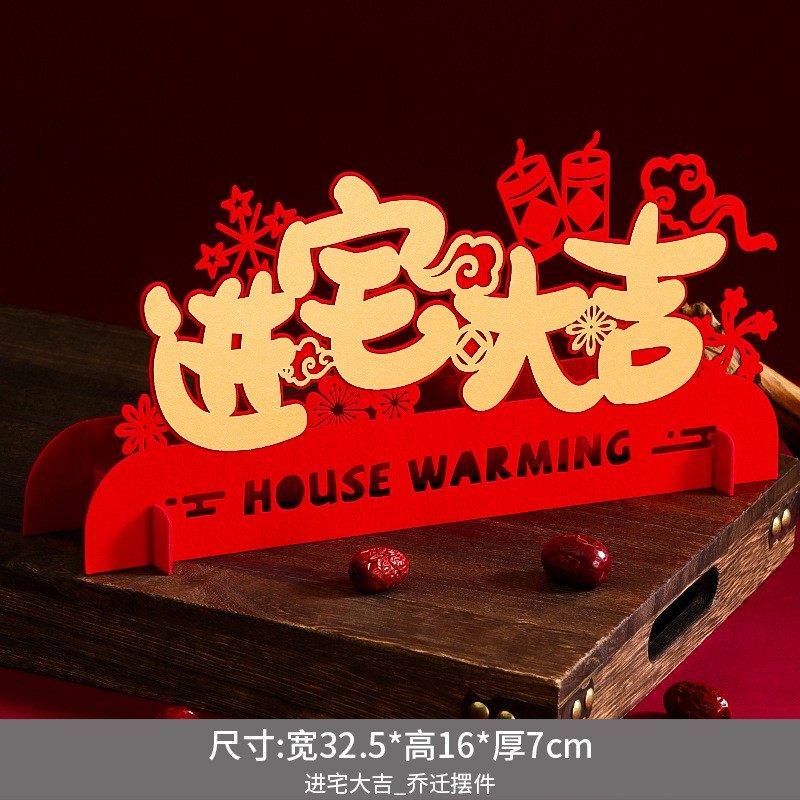乔迁之喜装饰新居客厅摆件新房搬家入伙进宅大吉仪式礼物布置SX53,家居饰品,桌面摆件,淘宝优惠券,粉丝福利购,淘宝优惠卷