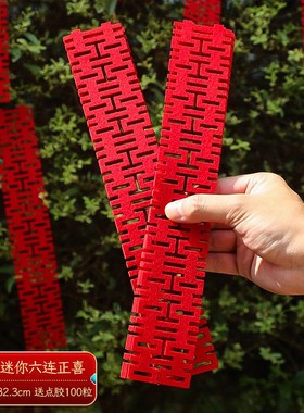 结婚喜字专用无纺布迷你长条喜字贴婚房布置囍字装饰婚庆用品SX45