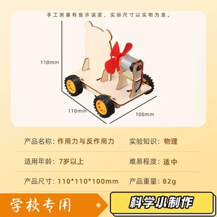 科技小制作小发明作用力与反作用力小车科学实验儿童手工拼装JK01