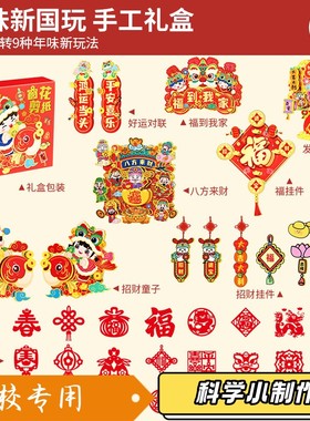 新年2025新款春联过年蛇年儿童对联贺年大门福字门贴套装春节XZ07