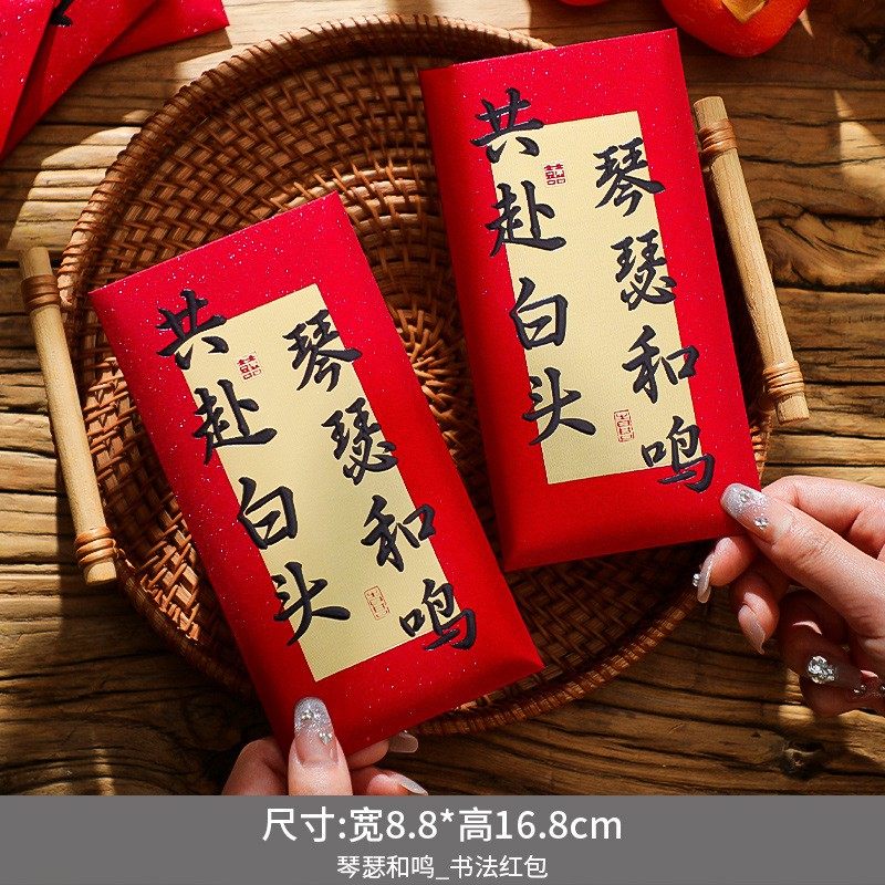 红包结婚手写中式闺蜜婚礼随份子专用高级感创意书法千元改口SX51,节庆用品/礼品,红包/利是封,淘宝优惠券,粉丝福利购,淘宝优惠卷