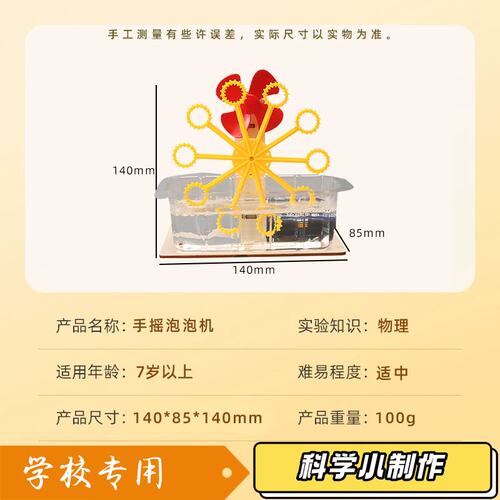 趣味DIY自制手摇泡泡机科技小制作小学手工发明拼装益智儿童JK22