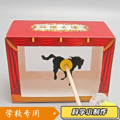 自制皮影戏 儿童手工diy科技小制作幼儿园科学实验影子舞台教S018
