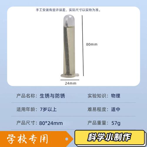 科学实验diy铁钉生锈与防锈科学小制作儿童手工物质变化材料JK70
