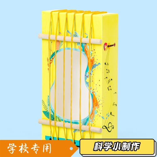 八弦琴DIY 小发明 科学实验玩具声音科技小制作手工课材料包作S47