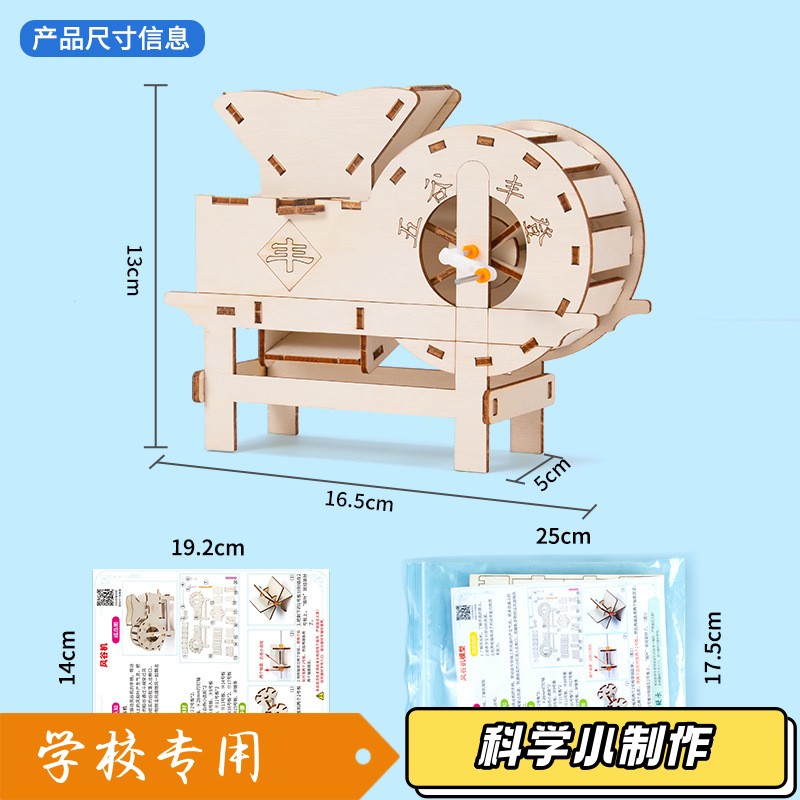 风谷机模拟农具科技校制作学生儿童手工物理科教前沿diy科学sd31