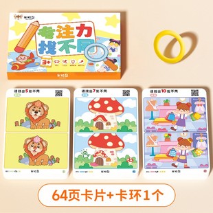 找不同专注力训练卡片6岁345三岁宝宝幼儿园玩具益智迷宫思维XZ44