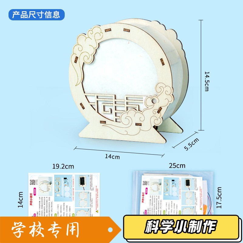 声控小夜灯模型steam科技小制作小发明儿童手工套装diy科学实sd91