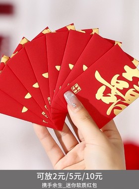 红包结婚专用堵门接亲创意封袋婚礼用抛洒游戏喜字迷你小号小SX45