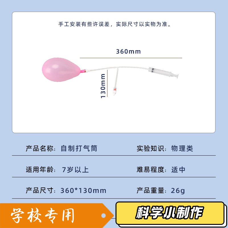 科技小制作自制打气筒儿童科学实验教玩具幼小学生手工diy材JK88