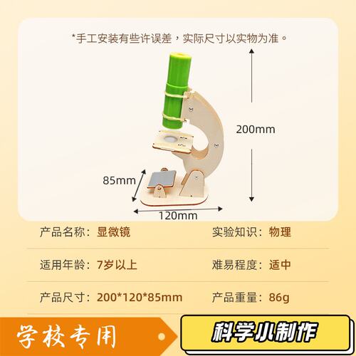 科学实验自制显微镜儿童手工拼装物理实验材料包科技小制作玩JK49