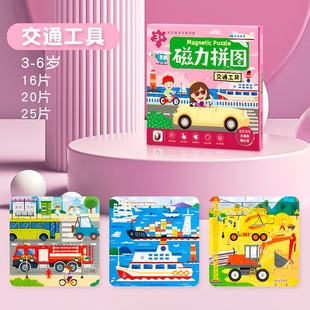 儿童磁力拼图3到6岁宝宝磁性益智玩具2 3幼儿蒙氏男孩1女孩三XZ39