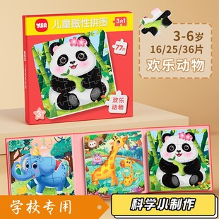 儿童拼图3 6岁宝宝磁性纸质益智拼图玩具幼儿蒙氏diy早教玩具XZ88