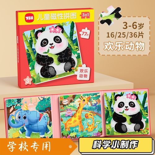 儿童拼图3-6岁宝宝磁性纸质益智拼图玩具幼儿蒙氏diy早教玩具XZ88