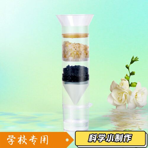 科学实验小制作自制净水器过滤水实验材料包学生培训机构教具S02