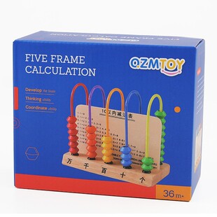 五档计数器小学生一年级下册数学教具二记数五行万位算术架计算珠