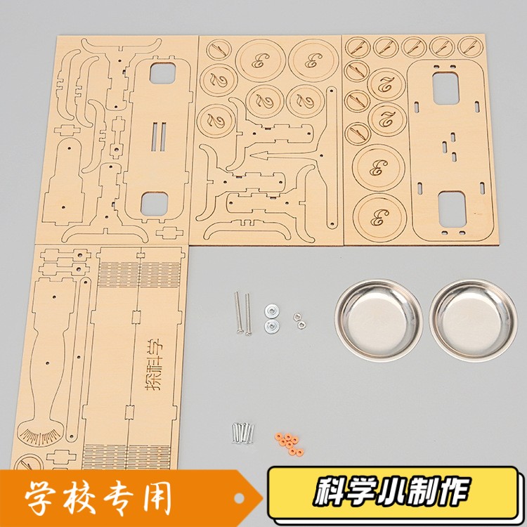 科技小制作托盘天平秤 中小学生益智科学实验小发明手工材料S329