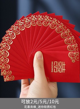 结婚接亲迷你小红包婚庆用品婚礼堵门创意喜字红包袋利是封SX45