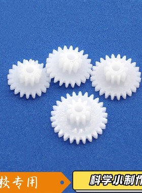 双层塑料齿轮 遥控车传动齿轮配件0.5模 科技小制作diy齿轮材XZ76