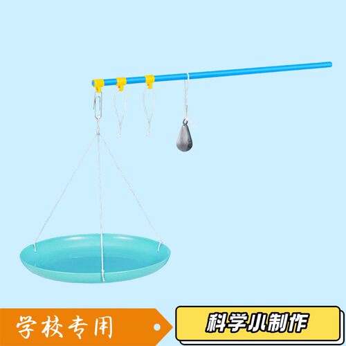 自制杆秤创新小手工模型小学生四年级上册材料科学实验科技小S80
