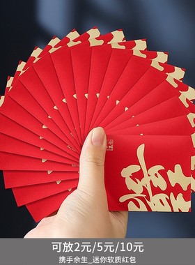 结婚接亲迷你小红包专用拦门婚礼堵门红包袋2元利是封红色包SX44