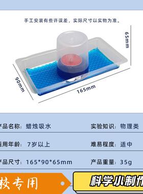 科学实验蜡烛吸水科技小制作幼儿园学生stem儿童手工材料包玩JK59