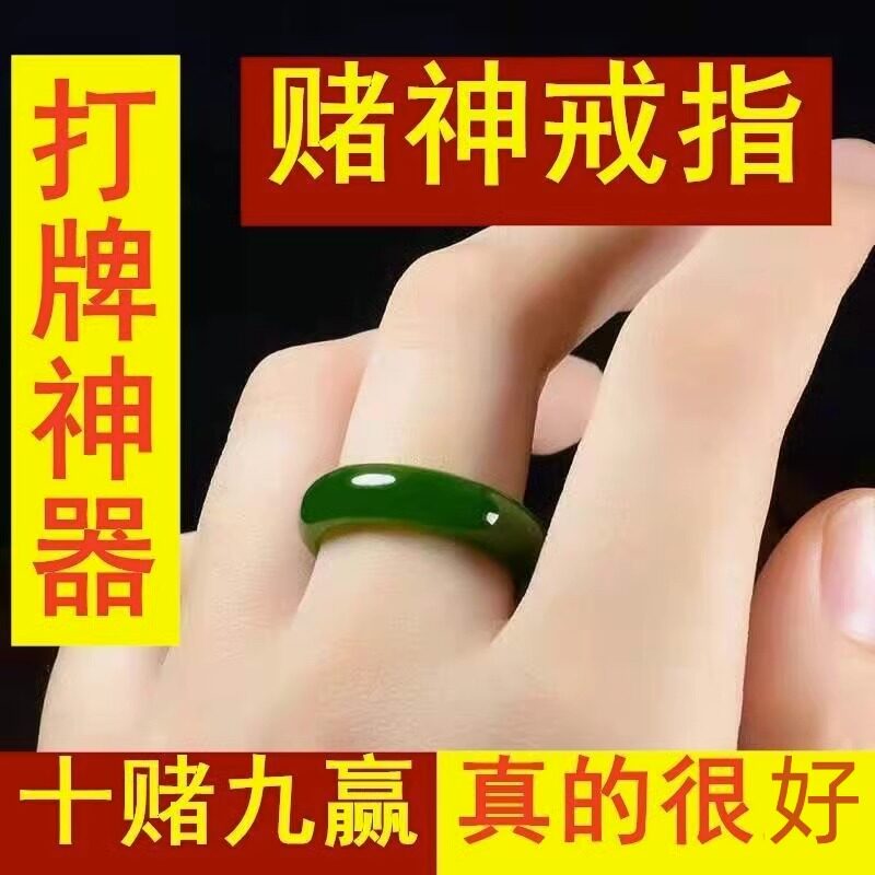赌神翡翠A货戒指吞财天然玉石赢钱指环逢赌必赢男女打牌稳赢