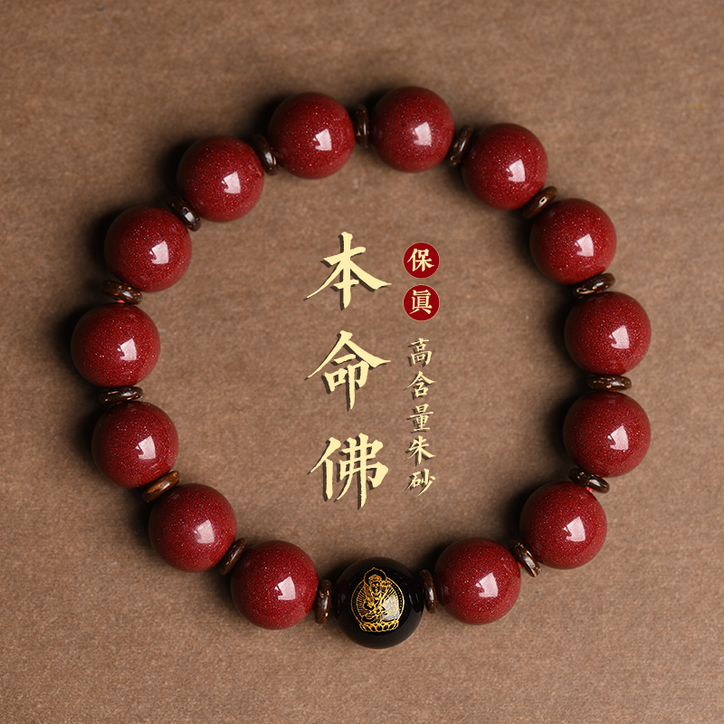 天然原矿朱砂手串男女款本命年手链虚空藏菩萨生肖本命佛转运珠