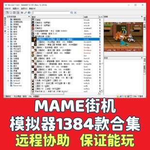 MEMA街机模拟器1384款 合集电脑PC单机怀旧游戏三国战纪win7