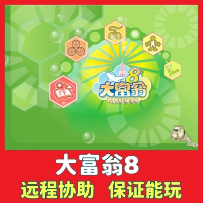 大富翁8代原版电脑PC单机游戏