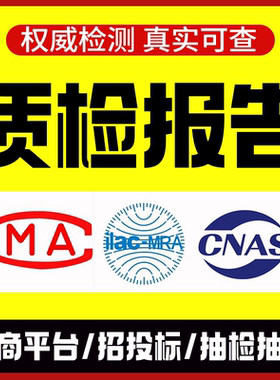 CMA/CNAS检测质检软件测试报告TEMU CE UL GCC认证第三方检测机构