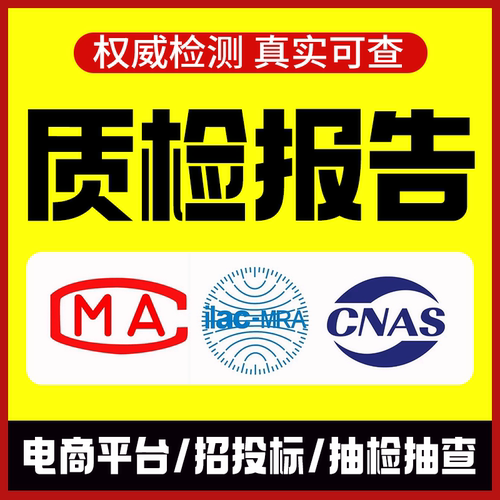 CMA/CNAS检测质检软件测试报告TEMU CE UL GCC认证第三方检测机构