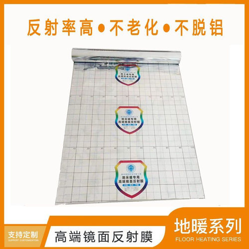 地暖专用镜面反射膜铝箔反光膜