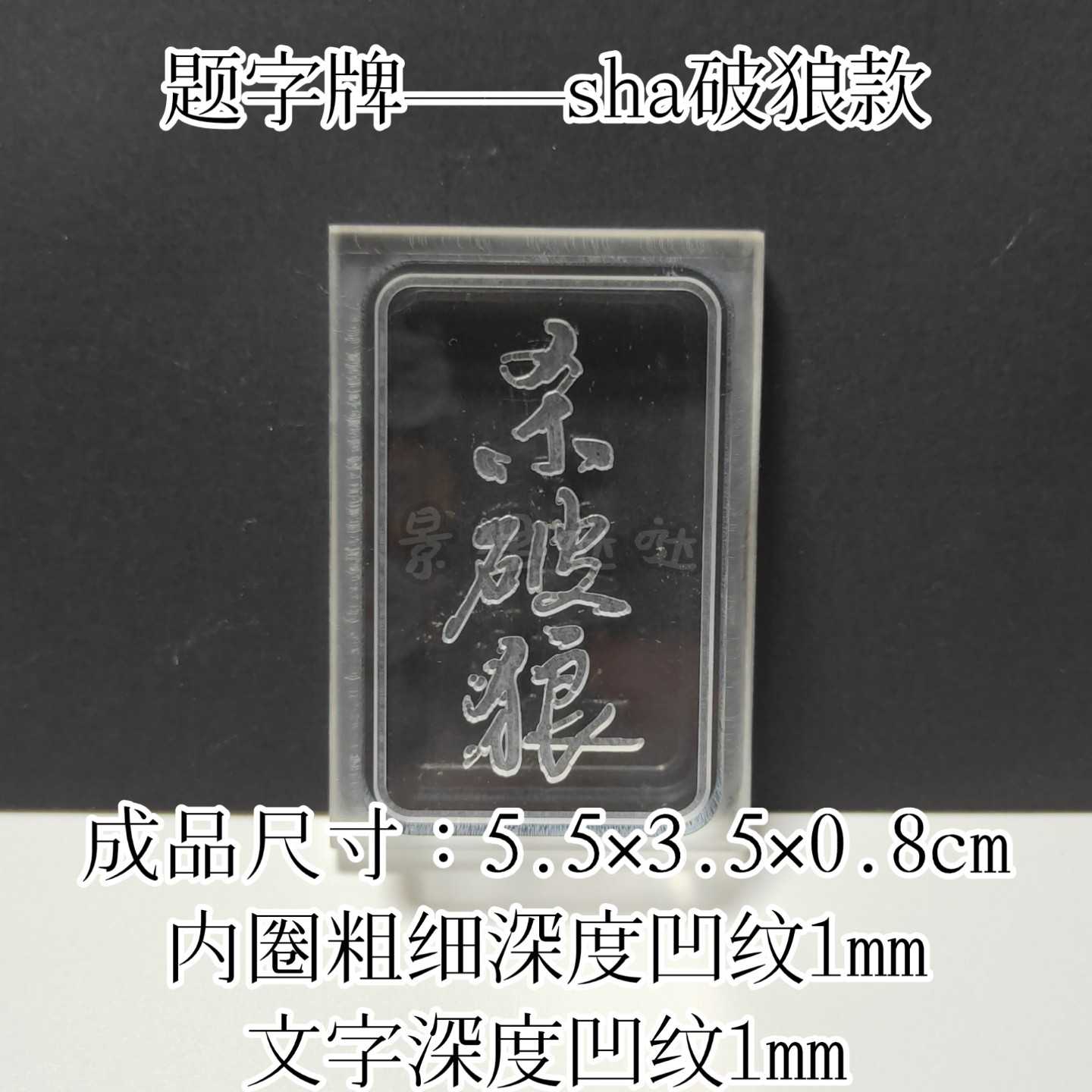 杀破狼模具 顾昀模具 长庚模具DIY模具