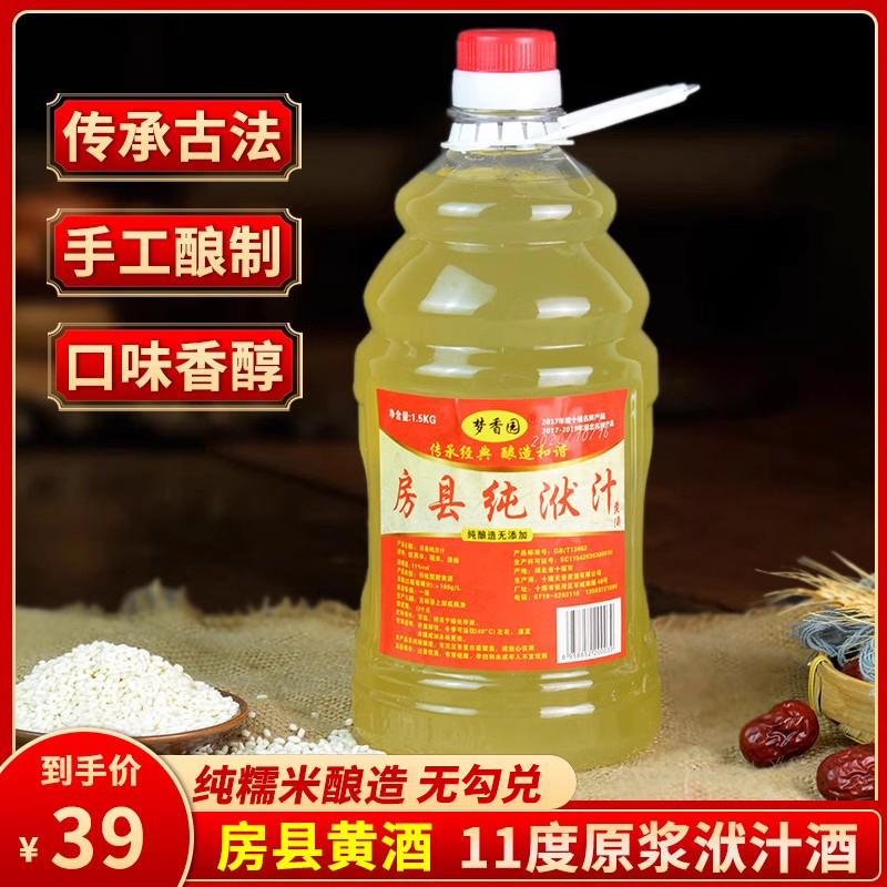 正宗湖北十堰房县黄酒洑汁糯米酒 甜酒酿原浆手工自酿3斤桶装包邮