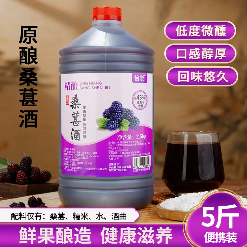正宗桑葚酒全发酵水果酒微醺少女酒低度甜酒干红酒5斤桶装