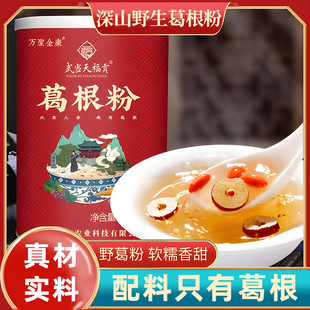 湖北十堰特产葛根粉野生天然葛粉500g纯天然正宗葛根柴葛根代餐粉