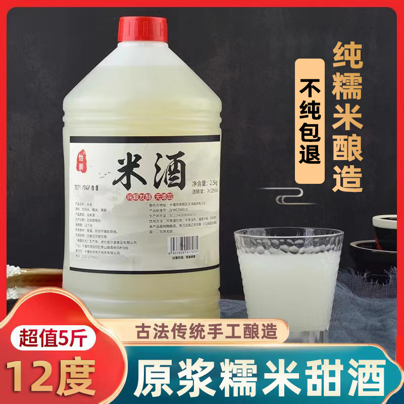 湖北正宗糯米酒手工釀5斤月子酒