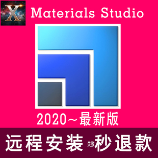 Materials Studio202013456789软件远程安装服务